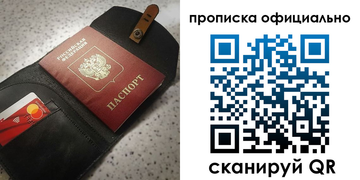 купить прописку в Октябрьске