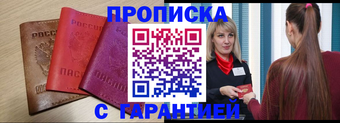 купить прописку в Октябрьске