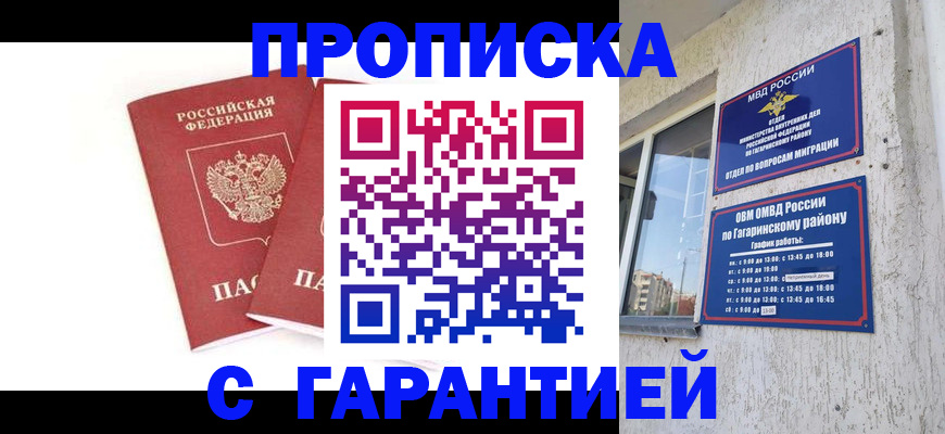 прописка в Октябрьске